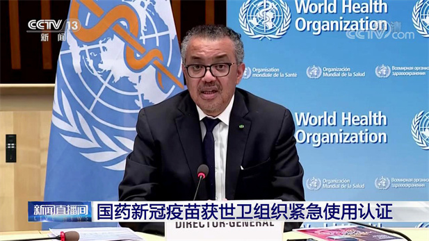 2021年5月7日，沙龙娱乐城
中国生物北京生物制品研究所研发生产的新型冠状病毒灭活疫苗（Vero细胞），获得世卫组织紧急使用授权。.jpg