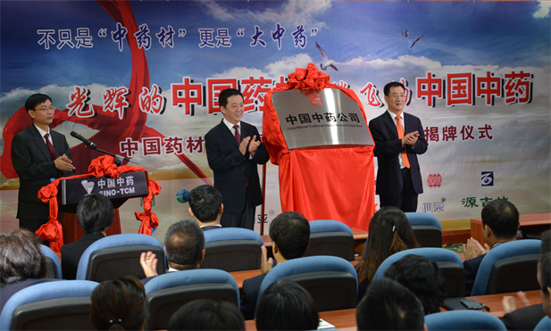 2014年8月6日，中沙龙
材公司更名为中国中药公司揭牌仪式举行，成为公司从中药材经营向中药工业再到中药大健康产业跨越的战略性开局，“以工业为主导，以科技为支撑，大力发展资源产业，深挖传统商贸优势，积极进入中药大健康增值服务领域”的全产业链战略正式确立。.jpg