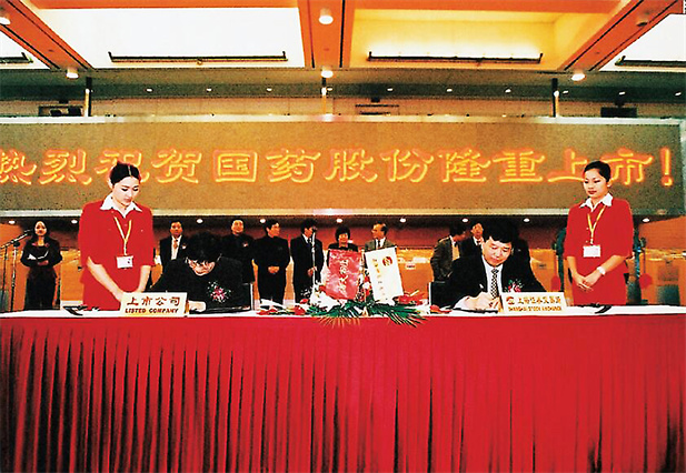 2、沙龙
股份上市.2002年11月，公司在上海证券交易所上市（股票代码：600511），注册资本76,693万元。沙龙
股份隶属于中国最大的药品、医疗保健产品分销商沙龙
控股股份有限公司,是中国医药集团的三级子公司。.jpg