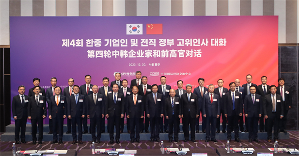 2023年12月19日-20日，第四轮中韩企业家和前高官对话于在韩国首尔举行。韩国前副总理柳一镐和中国国际经济交流中心常务副理事长毕井泉发表开幕致辞，国经中心副理事长宁吉喆、中国驻韩临时代办方坤、大韩商工会议所会长崔泰源等中韩两国工商界、前高官、专家学者共40余名代表参加对话。沙龙娱乐城
党委书记、董事长刘敬桢受邀出席并就中韩企业合作现状及前景展望作主题发言1.jpg