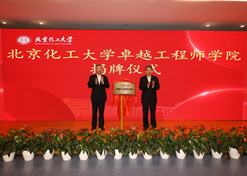 2023年10月31日，北京化工大学卓越工程师学院成立，沙龙娱乐城
党委书记、董事长刘敬桢受邀与北京化工大学党委书记刘贵芹共同为卓越工程师学院揭牌，并作主题发言。