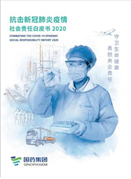 沙龙娱乐城
《抗击新冠肺炎疫情社会责任白皮书》重磅发布